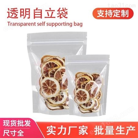 透明自封袋夹链袋自立食品包装袋茶叶密封袋塑封口袋子杂粮袋