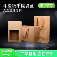 定制牛皮纸自立方形袋手提袋茶叶袋盒开窗礼品袋