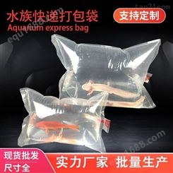 加厚水族观赏鱼虾打包袋子氧气呼吸袋活鱼运输袋装鱼袋子塑料快递