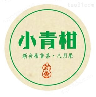 广州标签定制  小青柑标签   3030MM  不干胶合成纸  厂家包邮