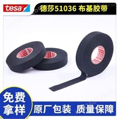 德莎TESA51036布基胶带汽车线束胶带阻燃胶PET保护膜