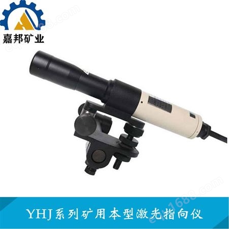 贵州煤矿用YHJ-600激光指向仪 矿用隔爆激光指向仪