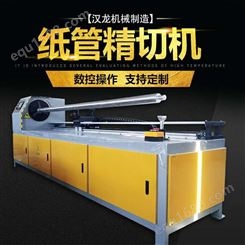 汉龙供应全自动多刀纸筒精切机 自动纸管精切机