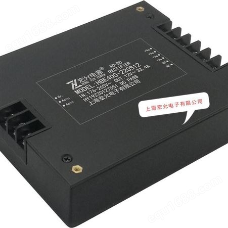 HBE400-220S12宏允生产厂家400W220VACDC电源模块