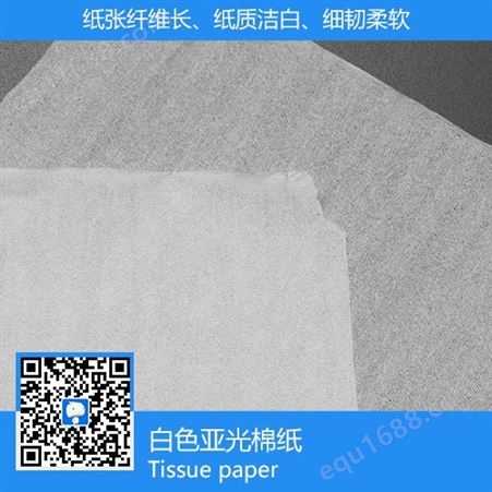 手工纸白色亚光棉纸 无毒环保 纸张纤维长 纸质洁白 细韧柔软