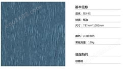 广州直销 丽木纹纹路纸 耐折耐磨 韧性强 挺度高