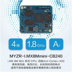 明远智睿imx8mmini开发板 广州手机开发板热线