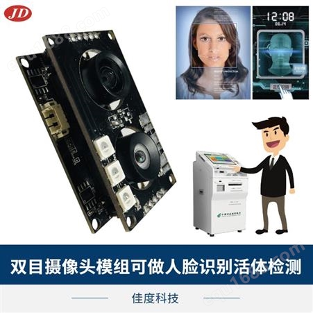 广州高清200万USB摄像头模组 佳度厂家直供双目摄像头模组  可订做