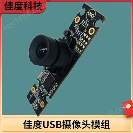 镁光摄像头模组 工厂直销高清200W宽动态USB摄像头模组佳度科技 加工定制