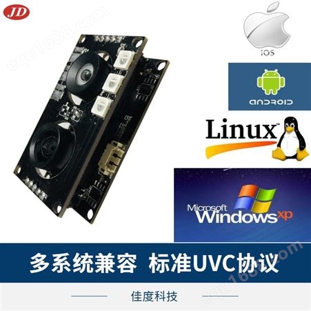 广州高清200万USB摄像头模组 佳度厂家直供双目摄像头模组  可订做