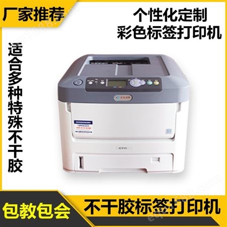 可以打印不干胶化工标签 彩色标签打印机 恵佰数科 OKIC711n