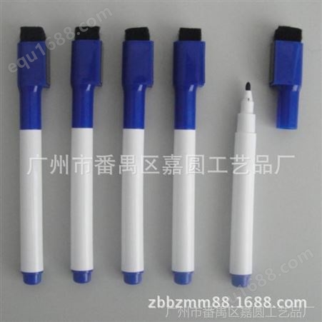 供应【广州工厂】直销马克笔 可擦白板笔 磁性带刷白板笔 记号笔
