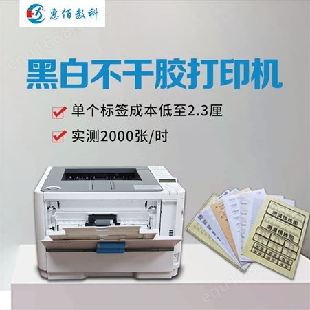 不干胶商标打印机 黑白激光打印机  HB-B611n