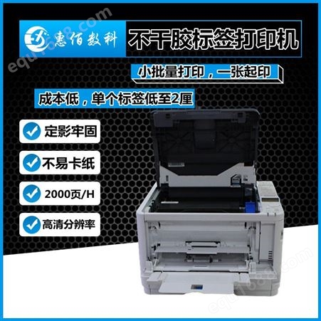 黑白不干胶标签打印机 支持小2号字打印 惠佰数科HBB611n