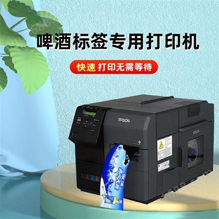山东青岛啤酒定制行业彩色卷筒标签印刷机   爱普生7520