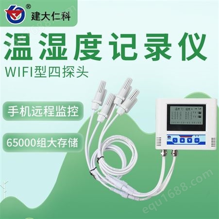 RS-WS-WIFI-Y建大仁科 厂家定制 数字温湿度计工业高精度温湿度检测仪