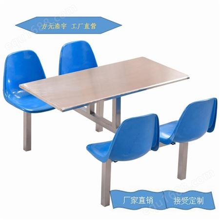 学校学生食堂餐桌椅组合 方元浩宇欢迎致电咨询