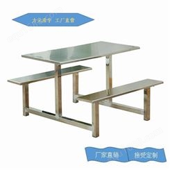 方元浩宇 四人位连体餐桌椅 不锈钢连体餐桌 