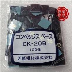日本SHIBAKEI芝軽粗材原装固定器线扣黑色固线器CK-20B