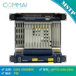 华为OptiX OSN 2500 子架传输设备