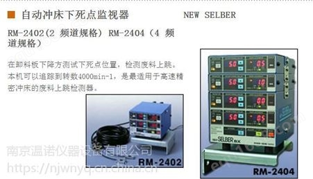 日本理研计器下死点标准值监视值装置RM-7302/7304优惠供应