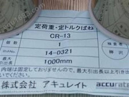 日本accurate定何重弹簧CR-11、 CR-17、CR-15