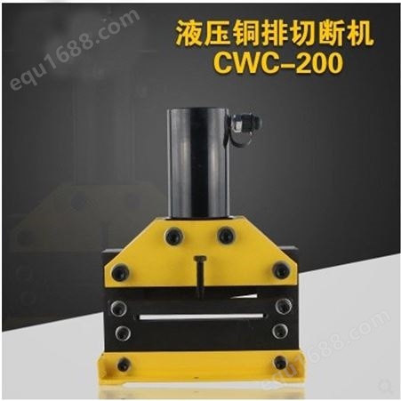 CWC-150V液压切排机 铜排切断机 母线加工机V型切刀 150V型切断机