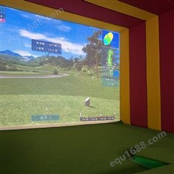 室内模拟高尔夫设备 史可威智能互动馆器材