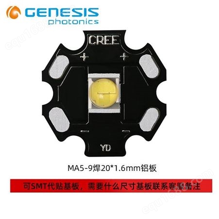 中国台湾新世纪灯珠 MA5-9白光5-7W贴片5050四芯大功率手电筒LED灯芯