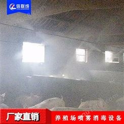 甘肃厂家现货发售 鸡舍喷雾降温设备 养殖场喷雾除臭装置