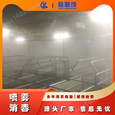 龙岩养殖场喷雾除臭设备 养殖专用消毒喷雾