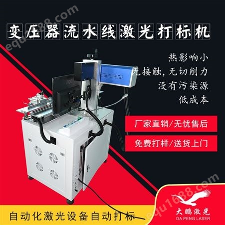 广西防城港telesis激光打标机-生产厂家_大鹏激光设备