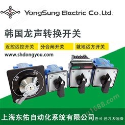 韩国龙声电机株式会社YONGSUNG ELECTRIC 10A就地远方转换开关YSDNC4403-64MP10B