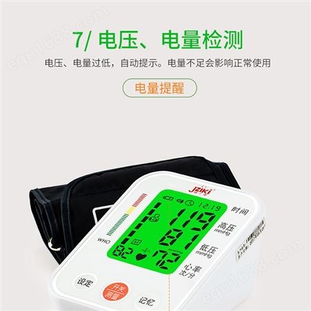 深圳健之康手臂式使用方法ZK-B872家用远离高血压
