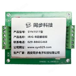 SYN1511型IRIG-B码接收板irig-b码接收器b码解码装置