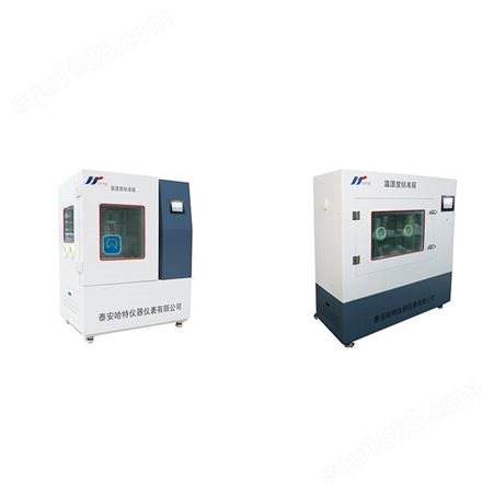 济南哈特仪器 HT0141/42 温湿度检定箱厂家 价格合理 规格齐全