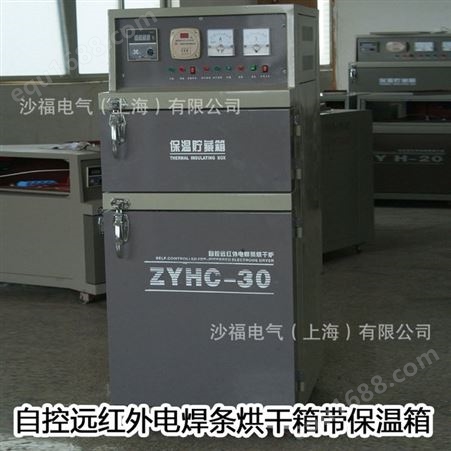 自控远红外电焊条烘干炉ZYHC-20电焊条烘干箱 双门带贮藏包邮