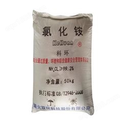 氯化铵 工业氯化铵 麦丰化工  高含量氯化铵