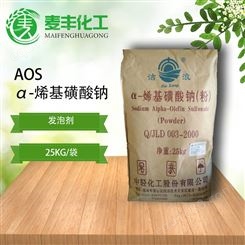 AOS粉  α-烯基磺酸钠 洗涤发泡剂 砂浆用AOS粉 麦丰