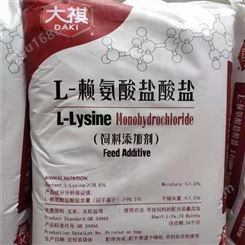 L-赖氨酸盐酸盐  L-赖氨酸盐酸盐厂家  L-赖氨酸盐酸盐价格  麦丰