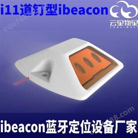 ibeacon厂家提供道钉ibeacon信标i11 IP68防水IK08抗压