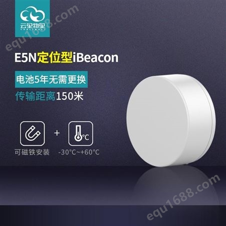 E5N厂家供应 无线蓝牙基站 ibeacon定位 室内外蓝牙信标beacon E5N