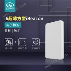 i6超薄方形型 iBeacon 蓝牙4.0展会商超专用 低功耗智能定位导航