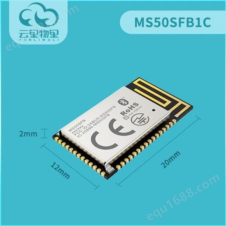 nRF52810模块 MS50SFB1C 低功耗价格优工厂供应