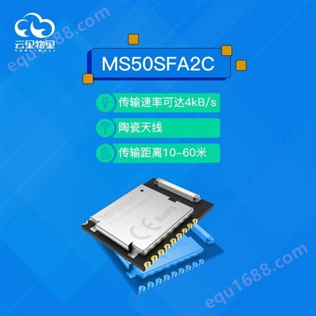 蓝牙模块 MS50SFA2C