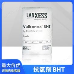 朗盛抗氧剂Vulkanox BHT 工业级 价格化 防老 进口原装