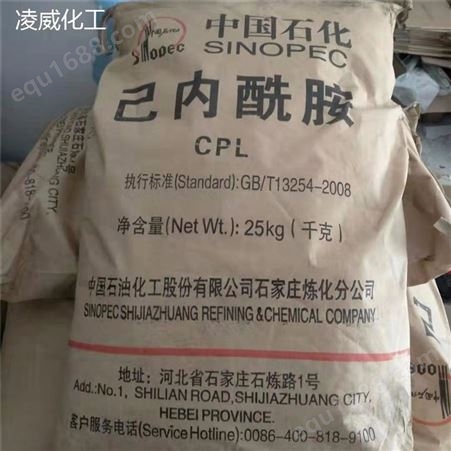 己内酰胺行情 中国石化己内酰胺 CPL 优级品 尼龙料