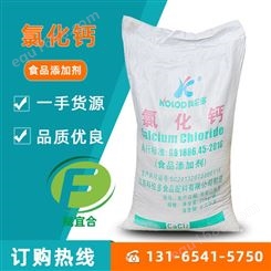氯化钙食品添加剂 预包装食品用干燥剂 高含量 原厂包装氯化钙价格