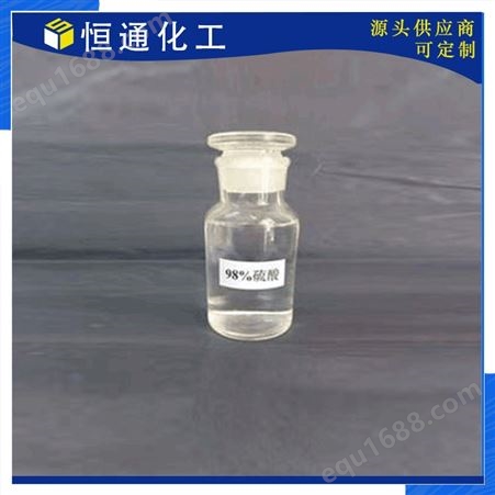 长期供应硫酸透明无色无臭液体硫酸量大从优