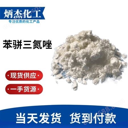 广西南宁 炳杰化工 苯骈三氮唑是危险品 厂家直发